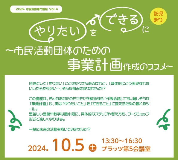 事業計画入門講座