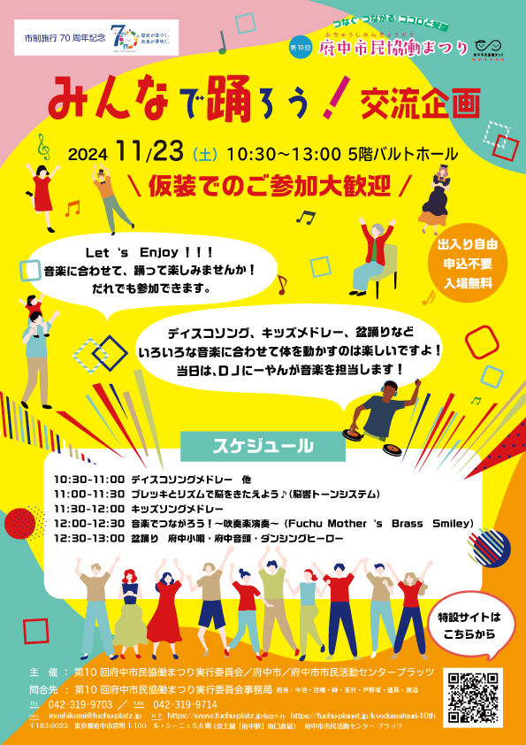 みんなで踊ろう
