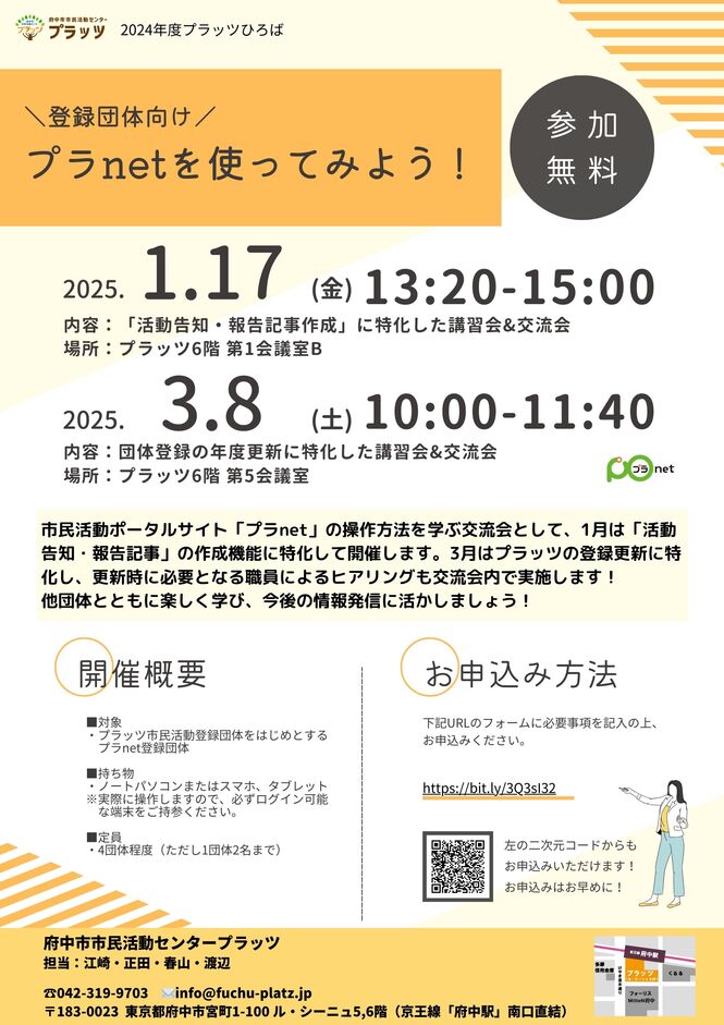 250117-0308_プラッツ団体交流会「プラnetを使ってみよう！」