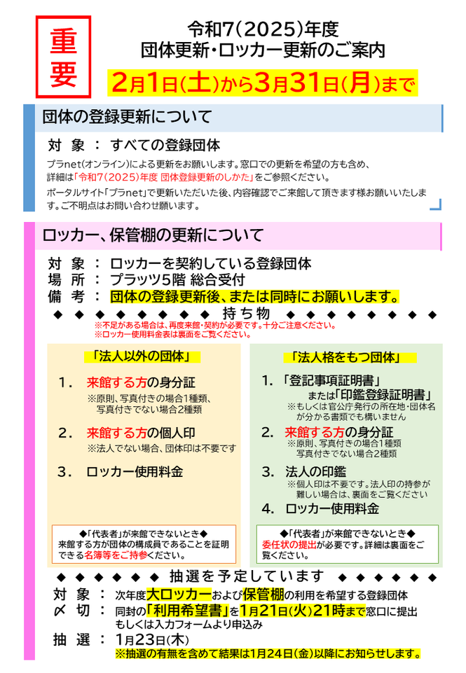 2025_koushin_annai