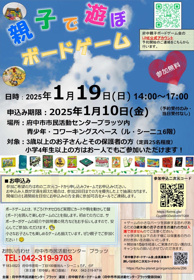 250119_親子で遊ぼボードゲーム_チラシ