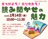 【満員御礼！：2/14開催】市民活動入門講座「見つけよう！語り合おう！読み聞かせの魅力」