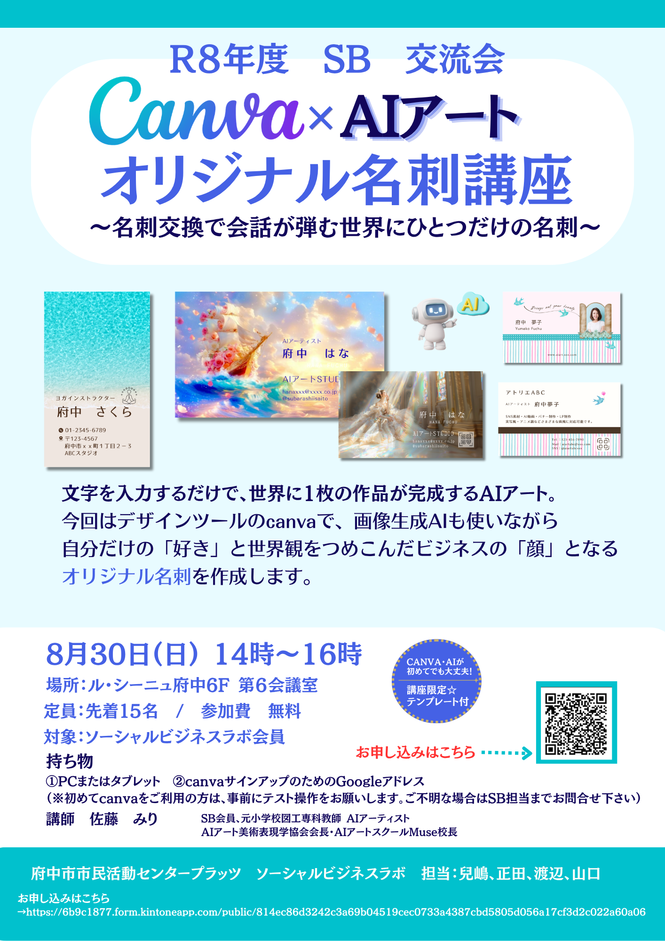8月交流会