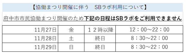 11月の利用案内