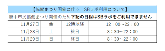 11月の利用案内