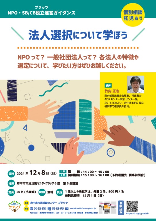 1208講座チラシ