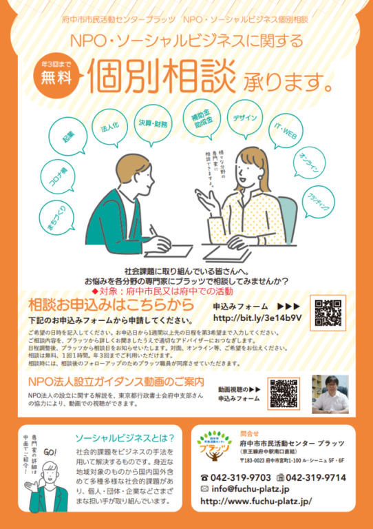 専門相談チラシ