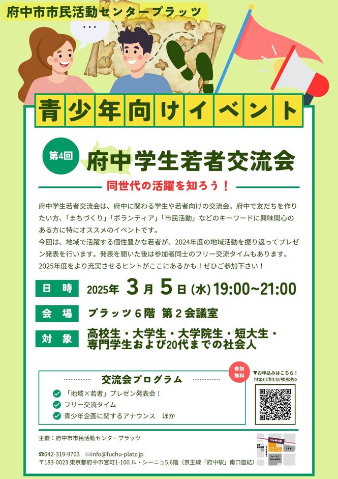 250305_府中学生若者交流会
