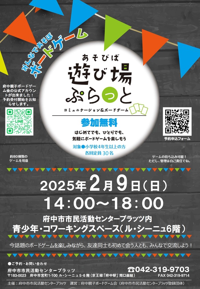 遊び場ぷらっとチラシ