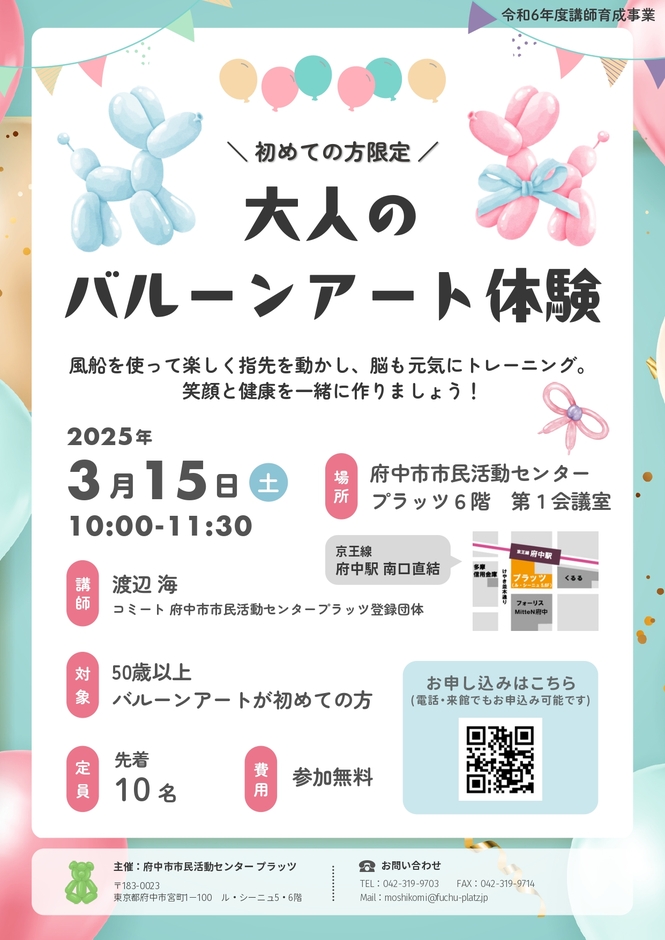 バルーンアートチラシ