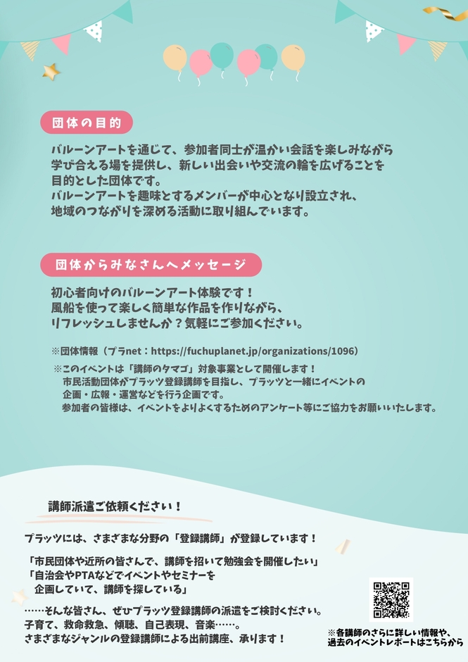 大人のバルーンアート裏面