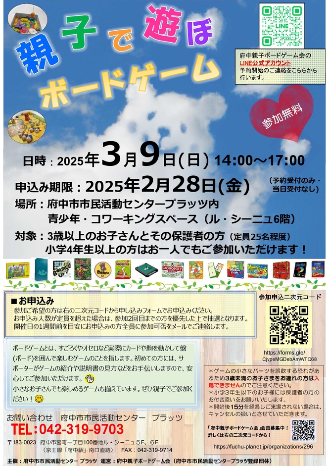 250309_親子で遊ぼ ボードゲーム_チラシ