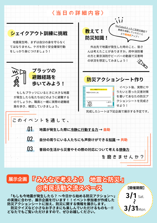 イベントチラシ（裏面）