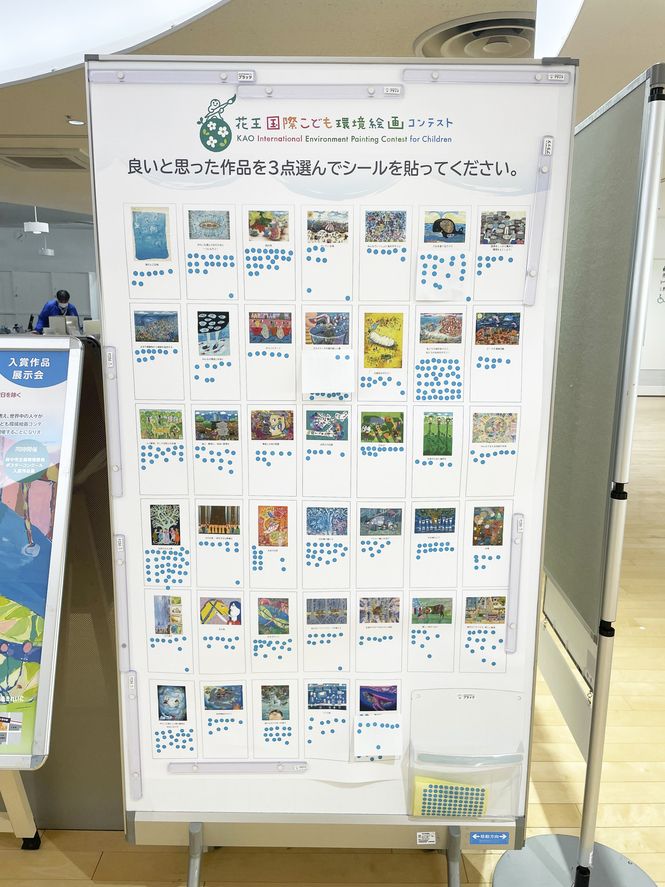 花王国際こども環境絵画コンテスト入賞作品展