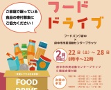 フードドライブサムネイル