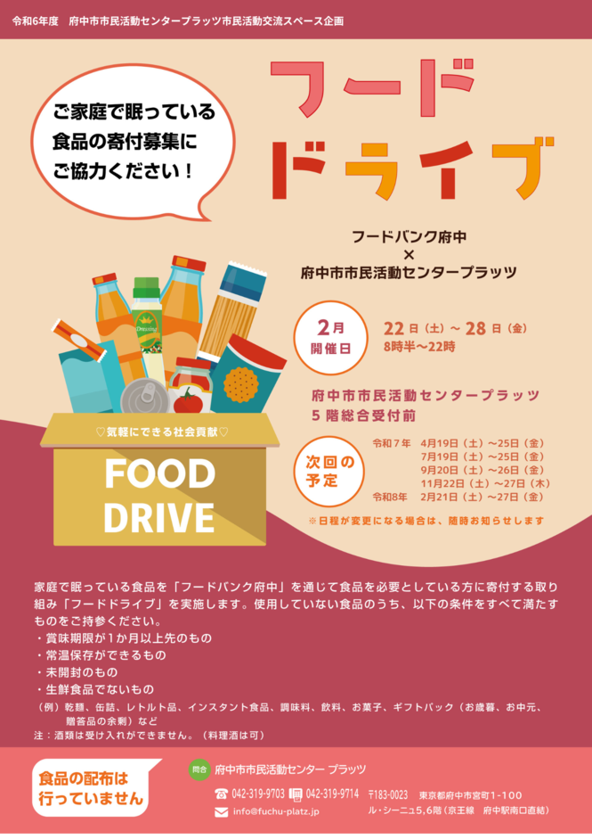 フードドライブチラシ画像