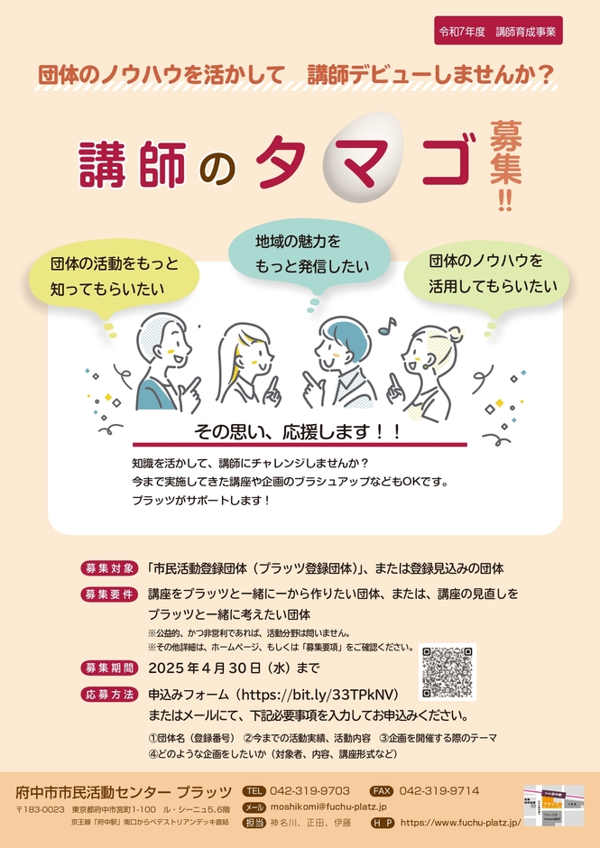 講師のタマゴ募集_チラシ表