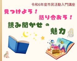 市民活動入門講座