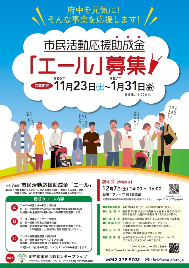 助成金募集
