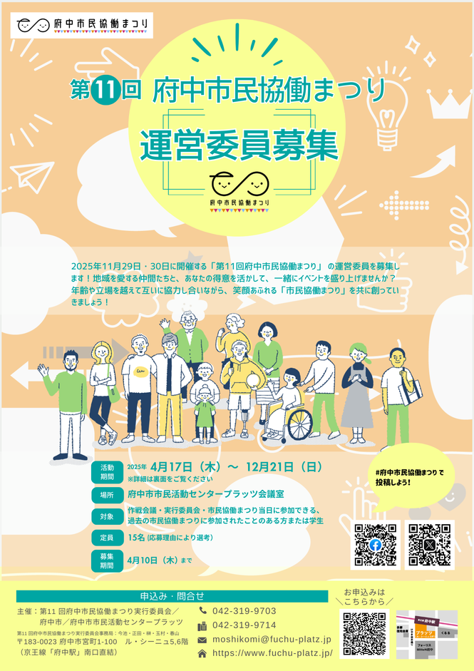 運営委員募集　チラシ