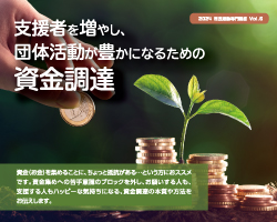 資金調達