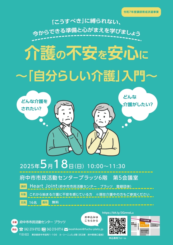講座チラシ