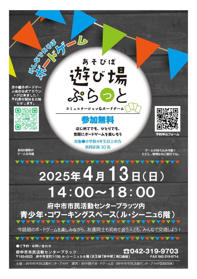 遊び場ぷらっとチラシ