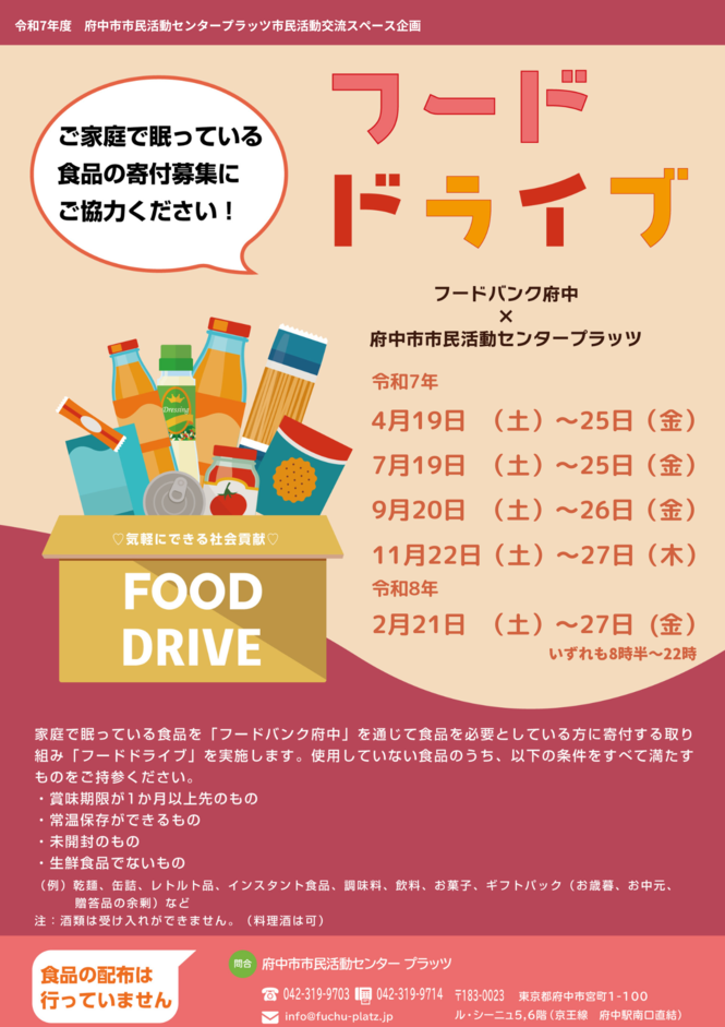 フードドライブチラシ