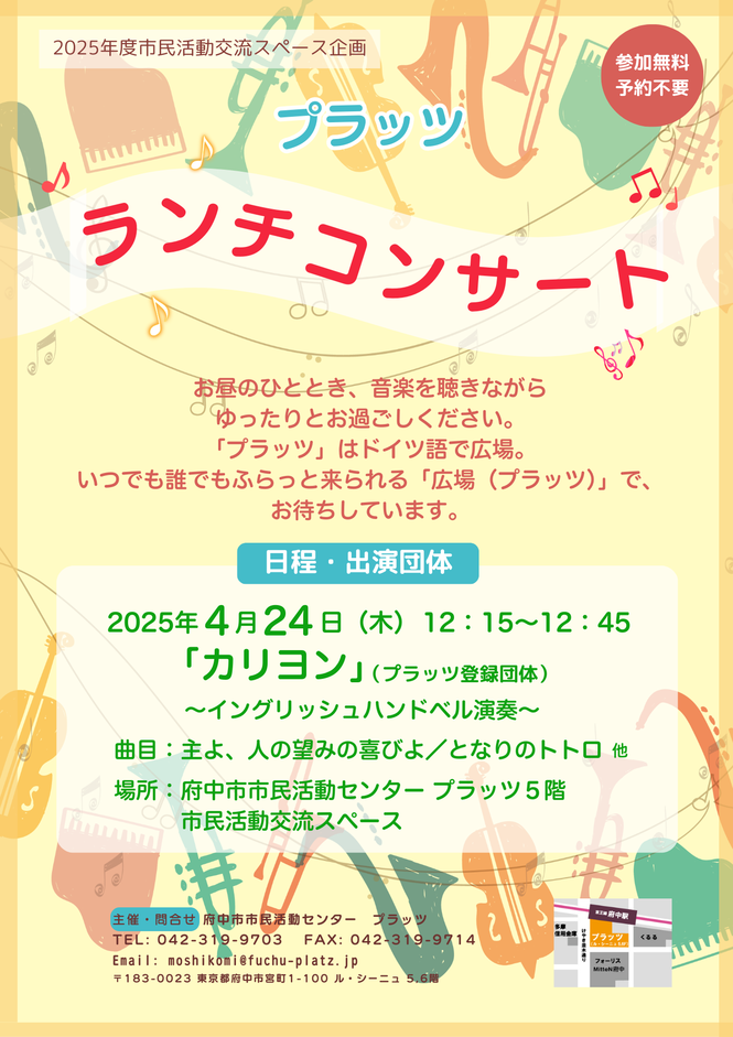 ランチコンサートチラシ表