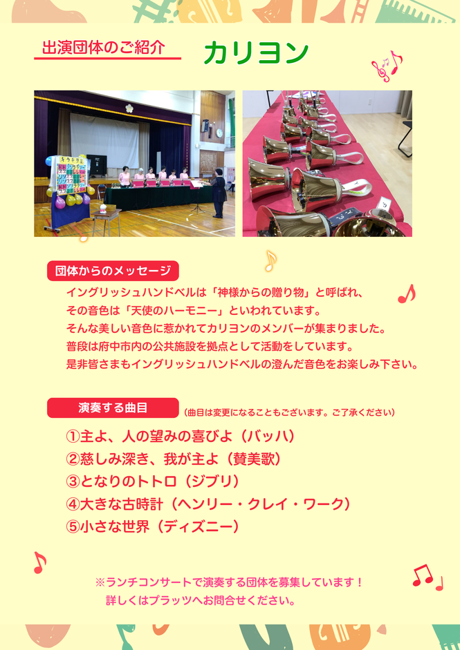 ランチコンサートチラシ裏