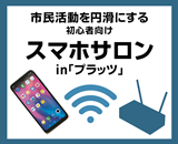 スマホサロンのサムネイル