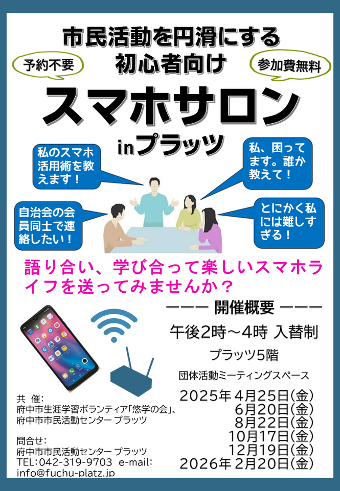 スマホサロンのチラシ画像