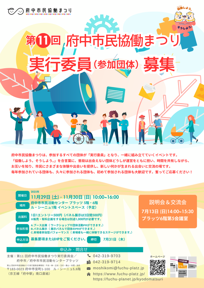実行委員チラシ