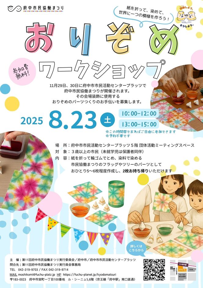 おりぞめワークショップ