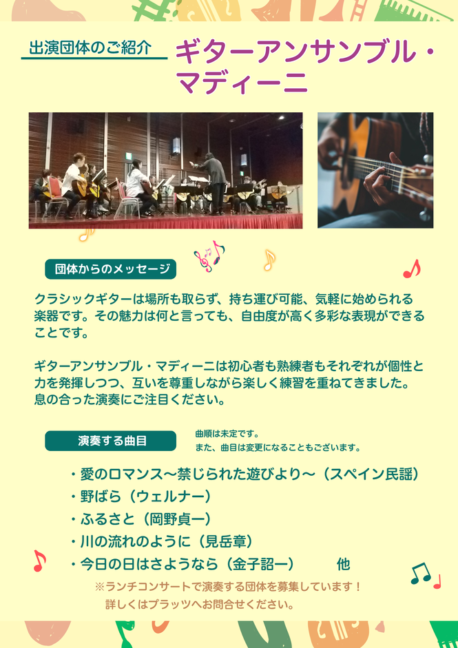 ランチコンサートチラシ裏