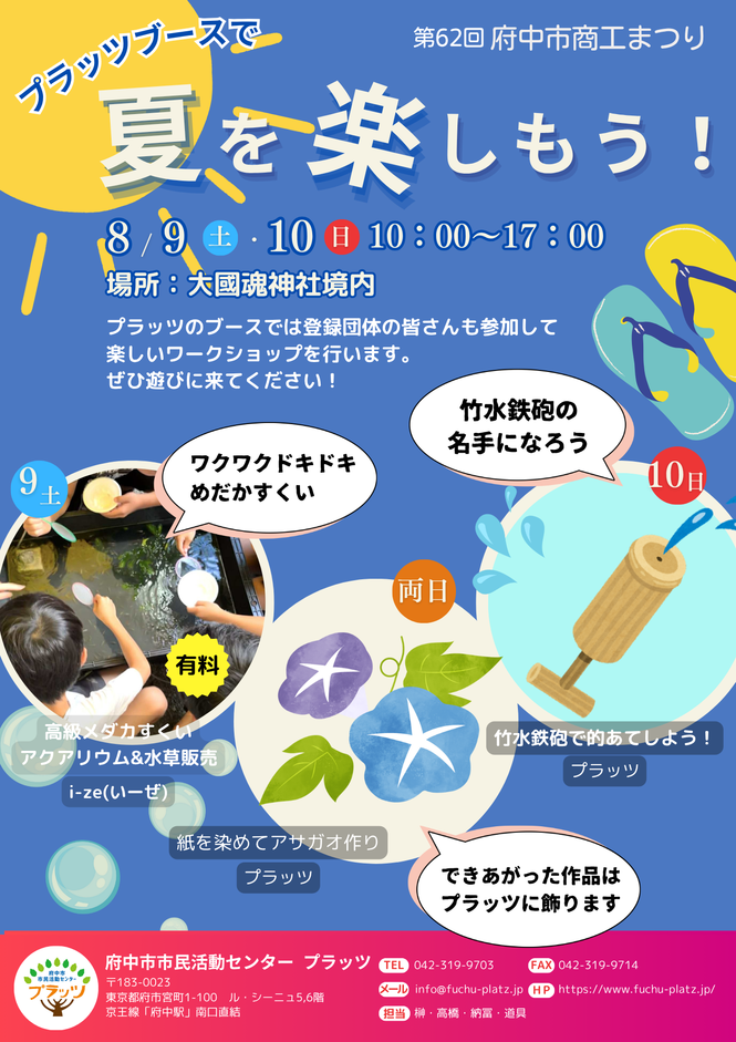 プラッツブースでワークショップ