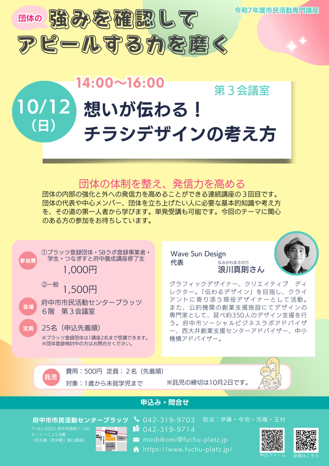 2025年専門講座_10/12