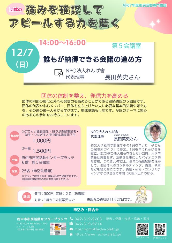 2025年専門講座_12/7