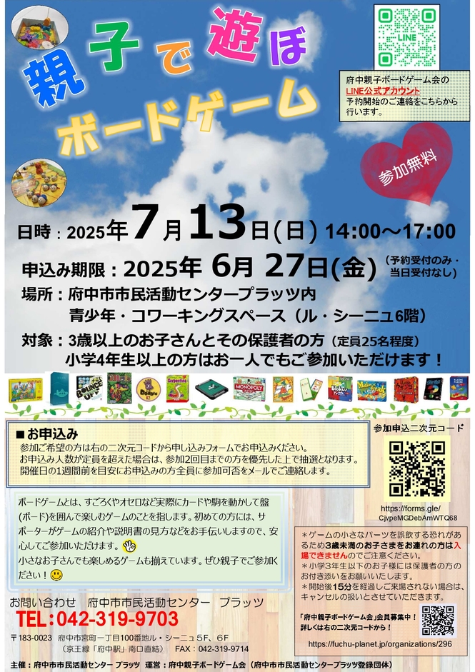 250713_親子で遊ぼ ボードゲーム_チラシ