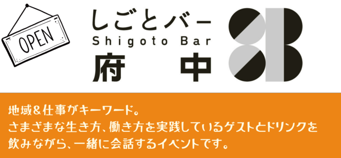 しごとバー画像