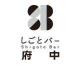 しごとバー府中