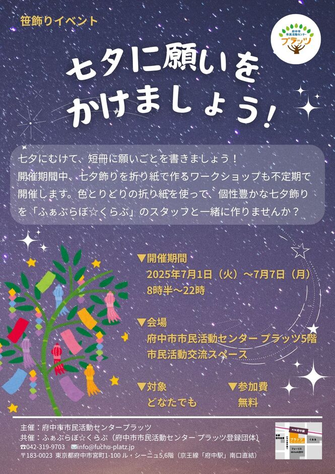七夕に願いをかけましょう！2025チラシ