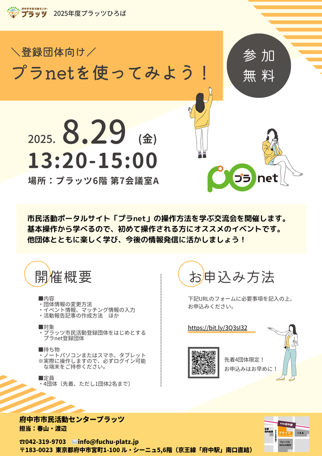 プラnetを使ってみよう！チラシの画像