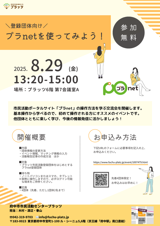 プラnetを使ってみよう！チラシの画像