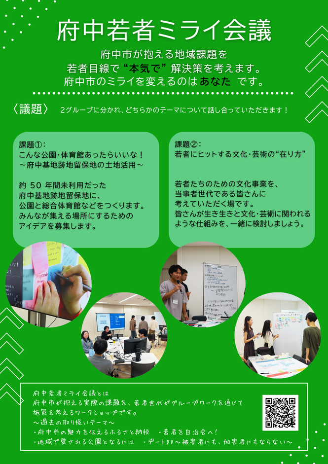 2025年度ミライ会議チラシ裏