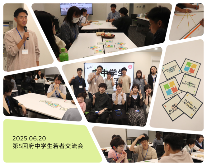250620_府中学生若者交流会
