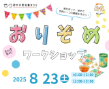 おりぞめワークショップ