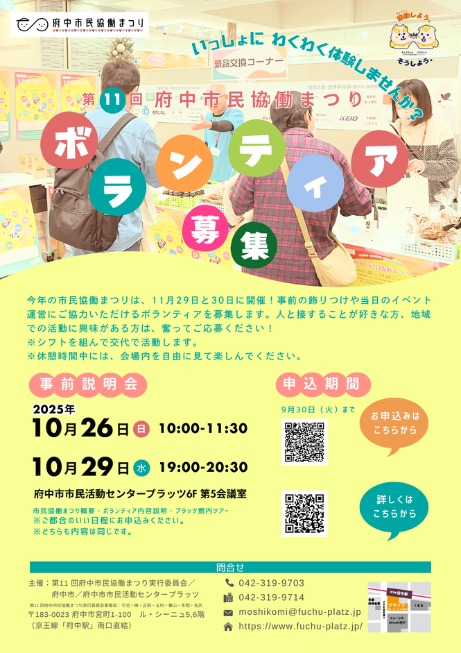 第11回府中市民協働まつりボランティアチラシ表面