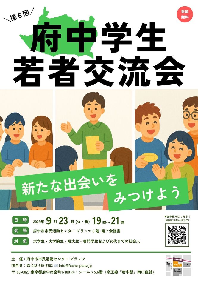 250923_府中学生若者交流会
