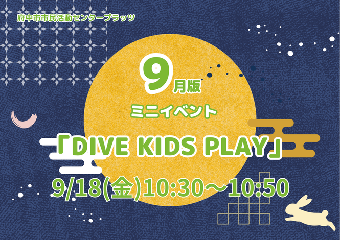 9月イベント